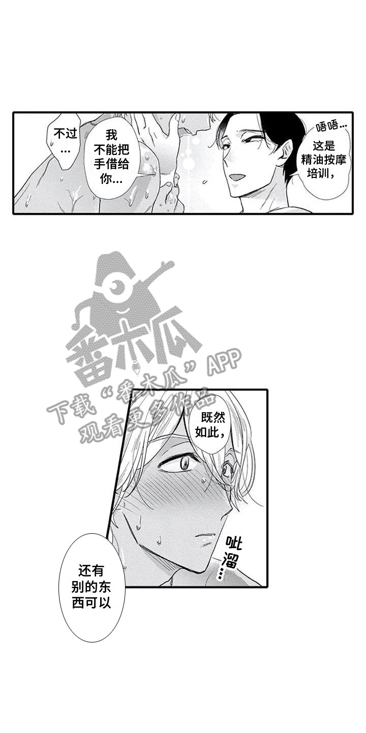 阿尔法之芯皮肤漫画,第22章：充当客人1图