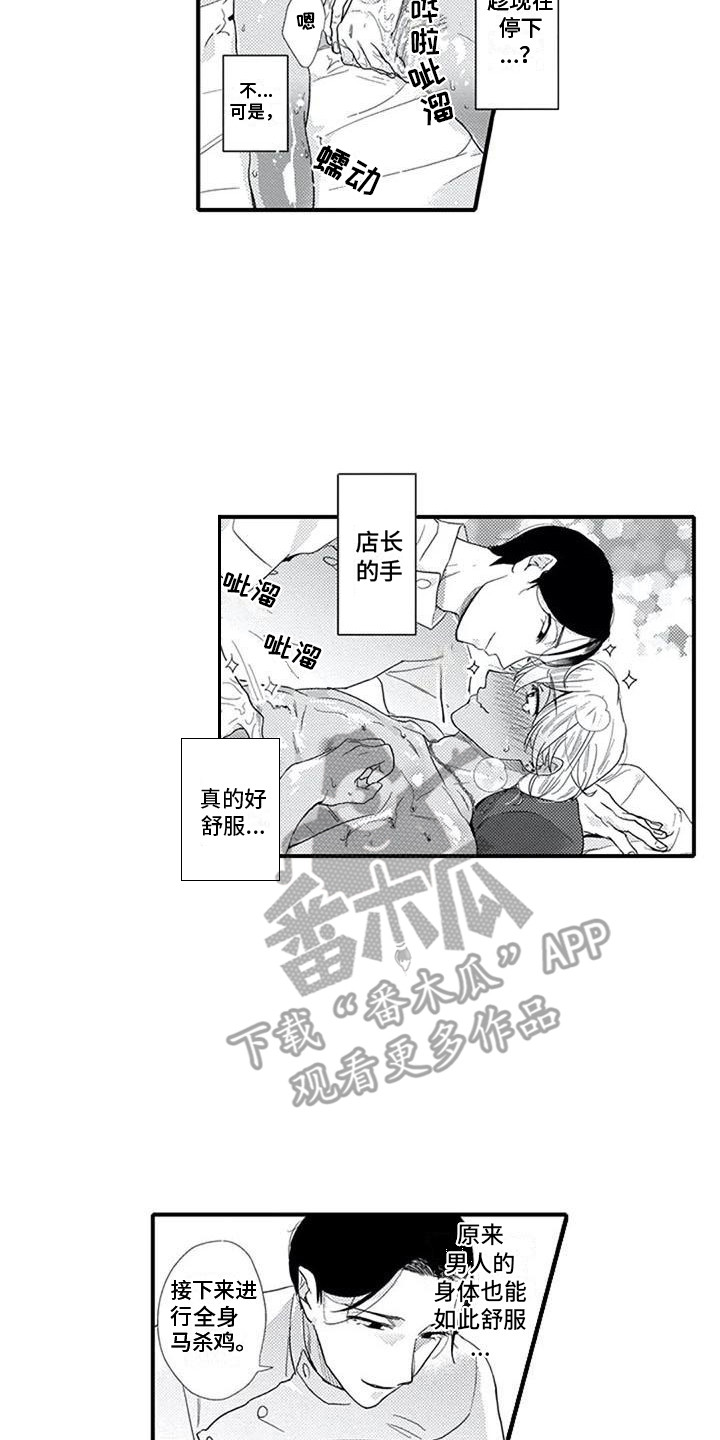 阿尔法之殇漫画,第21章：体验2图