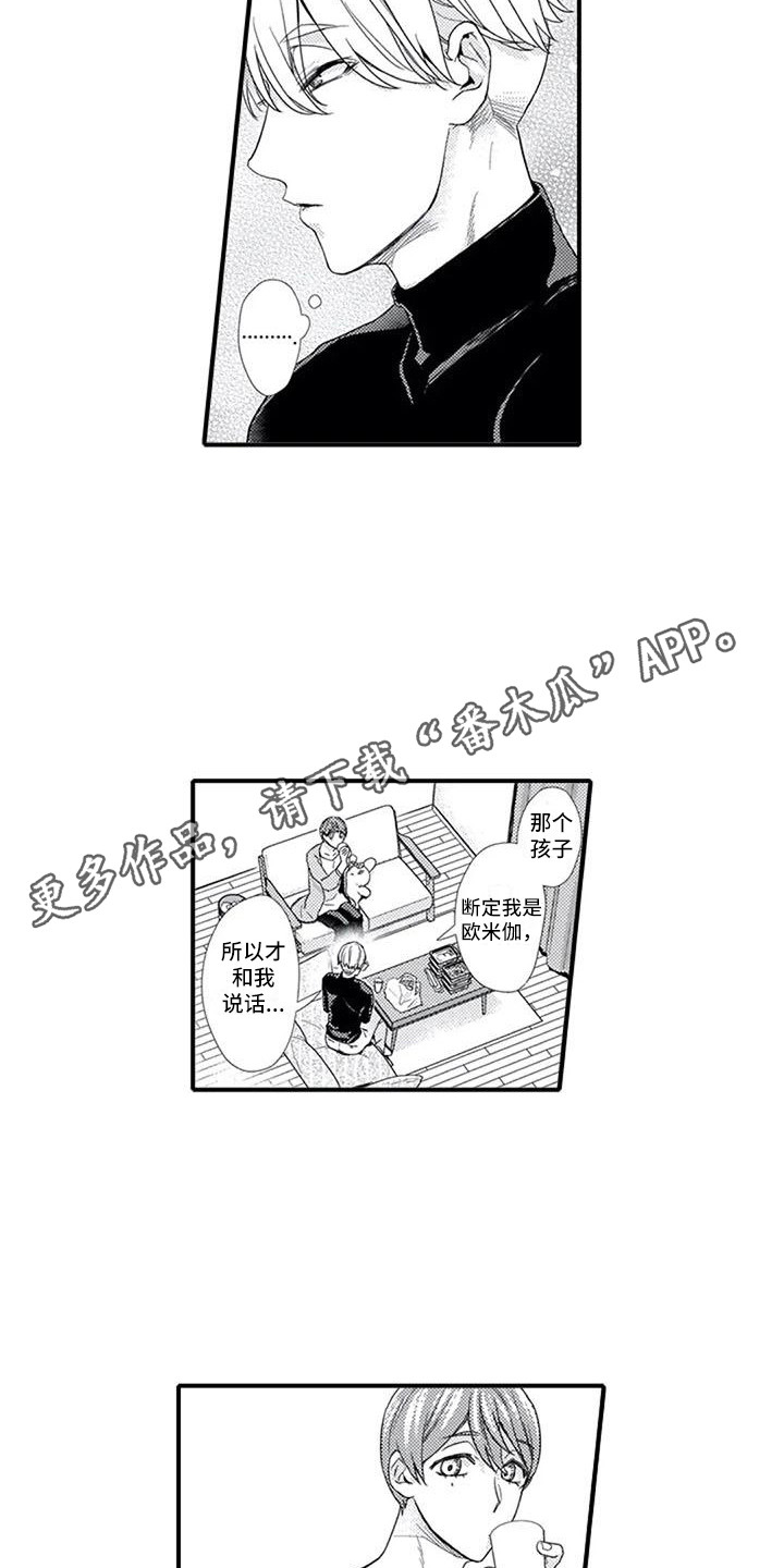 牧羊犬阿尔法漫画,第5章：习惯了2图