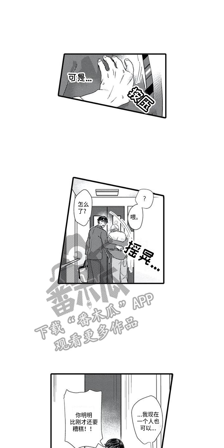 阿尔法之王餐厅怎么下载漫画,第15章：易感期1图