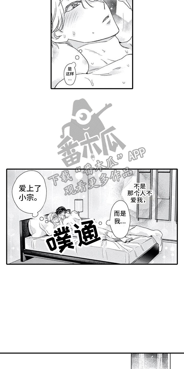 阿尔法巨型犬漫画,第19章：表白2图