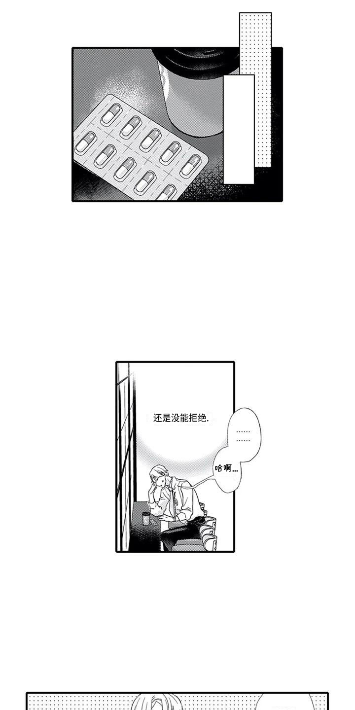 阿尔法犬图片漫画,第11章：诱发剂2图