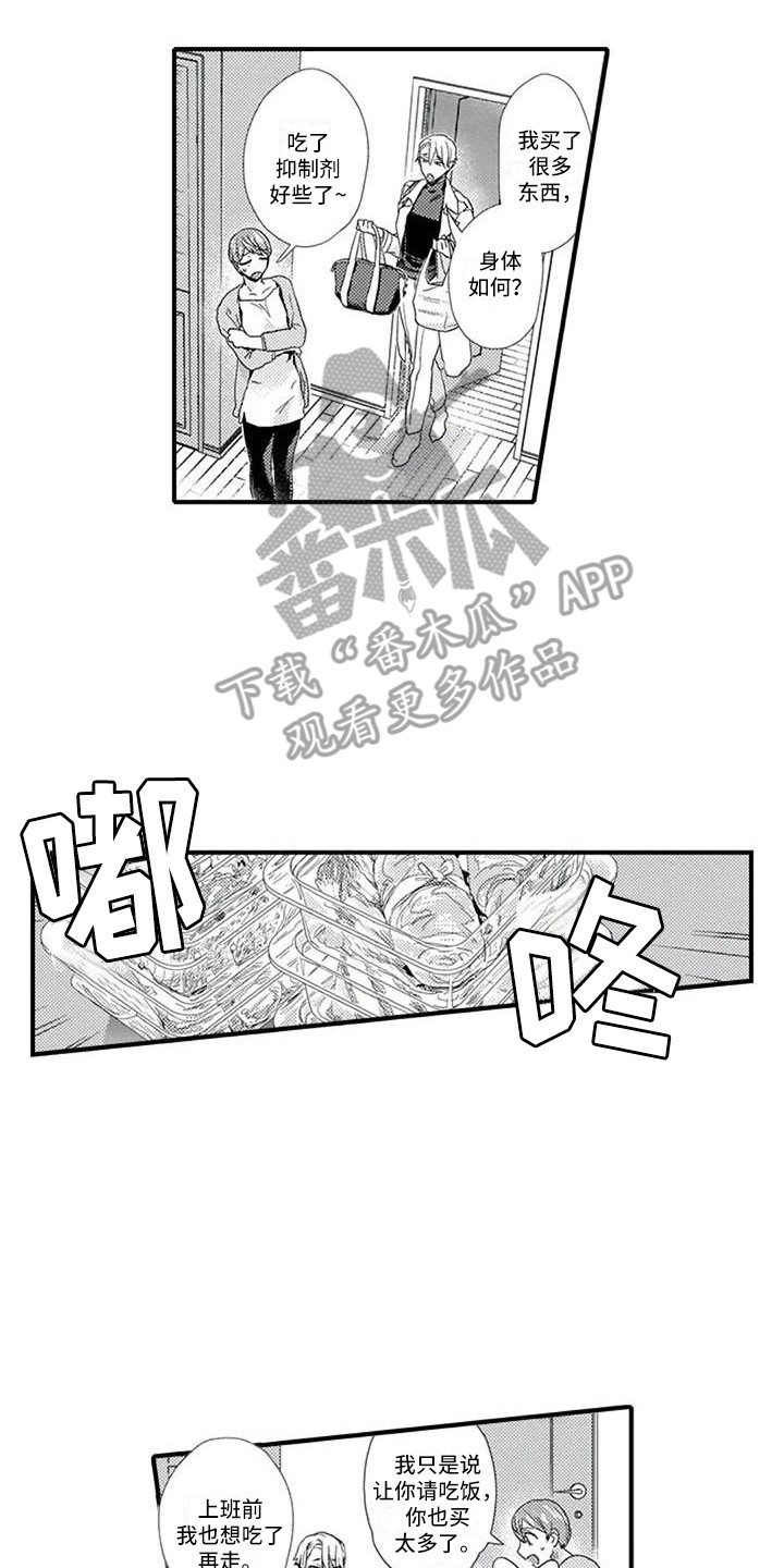 阿尔法之芯漫画,第5章：习惯了2图