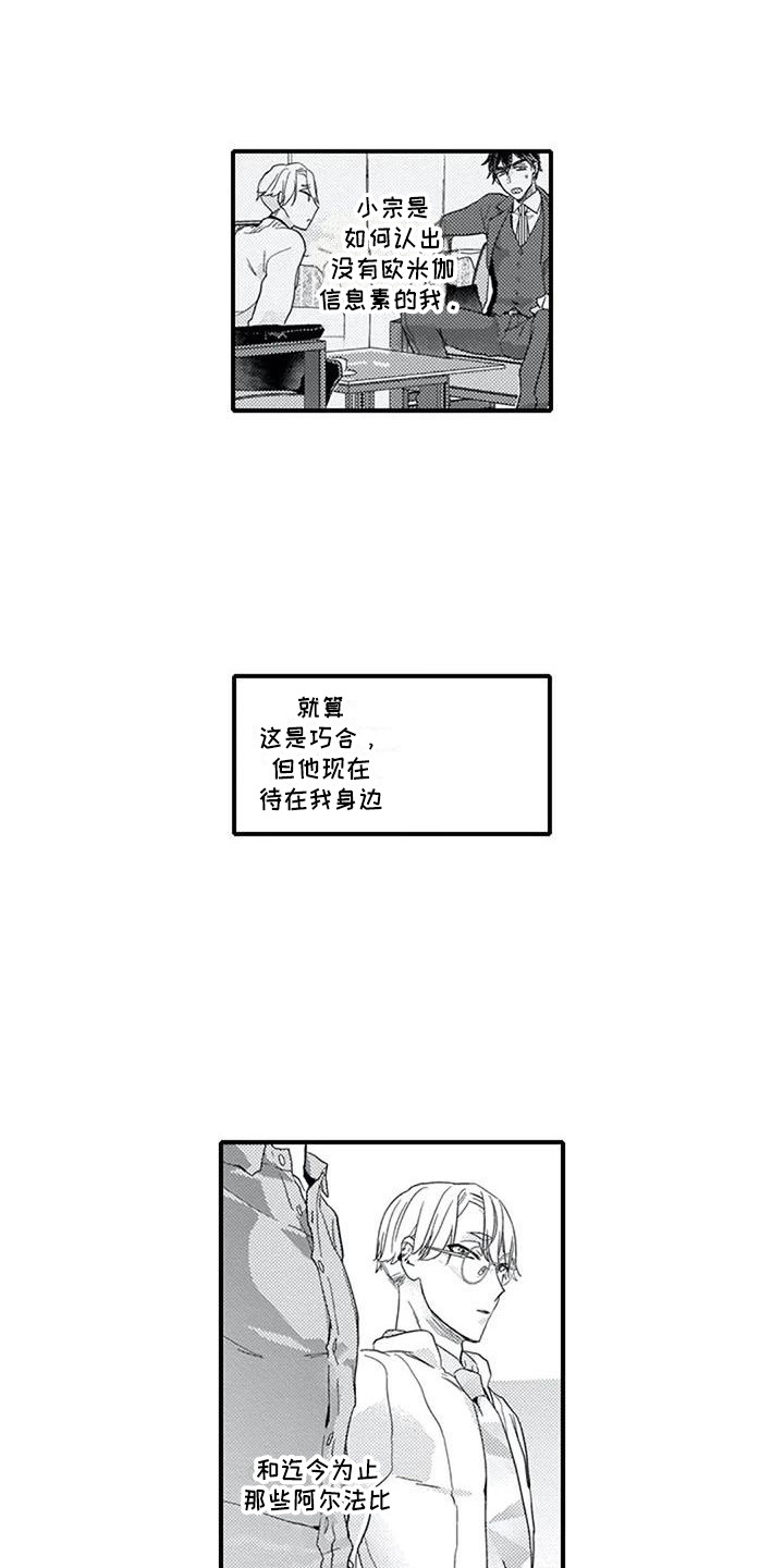 犬阿尔法干扰素漫画,第12章：约会2图