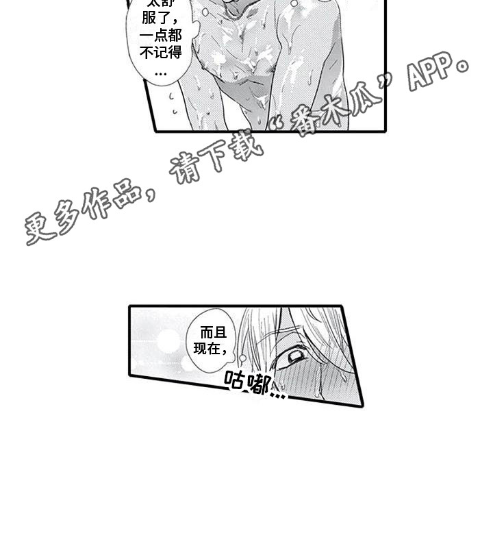 阿尔法之芯皮肤漫画,第22章：充当客人1图