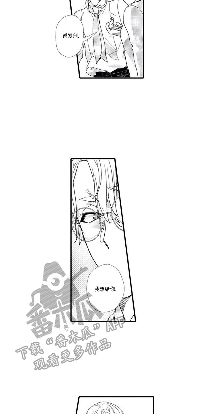 阿尔法之心还会出新皮肤吗漫画,第11章：诱发剂1图