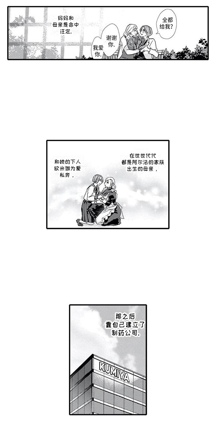 阿尔法之心漫画,第10章：母亲1图