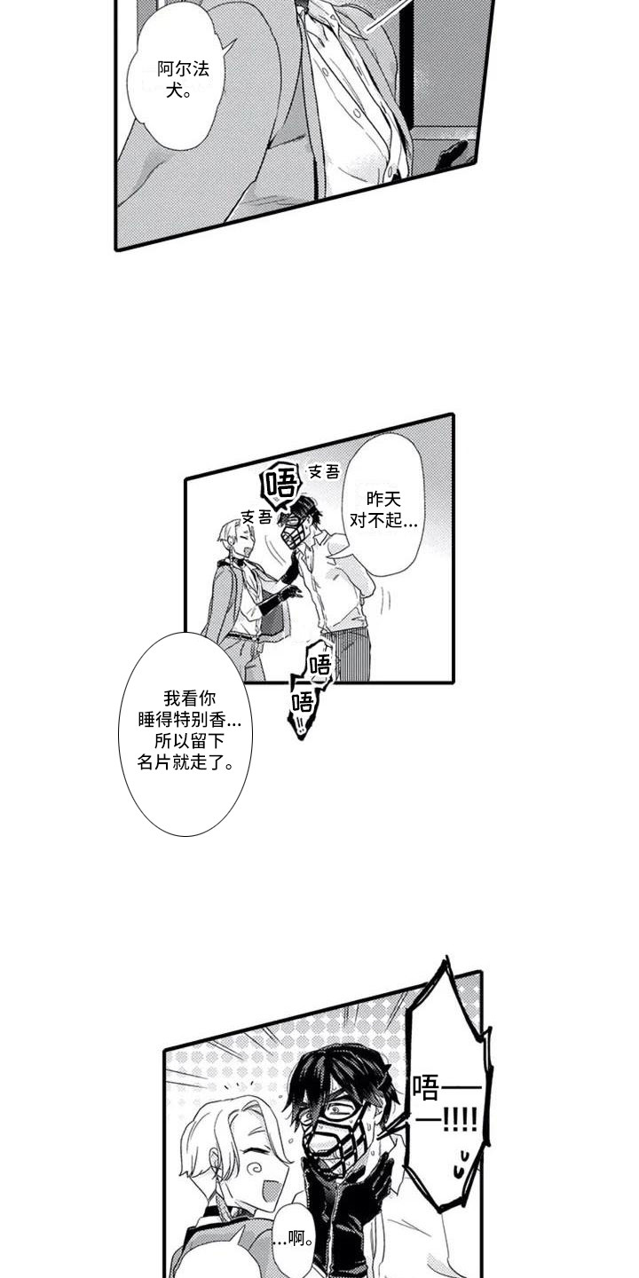 阿尔法之战2漫画,第3章：带回房间2图