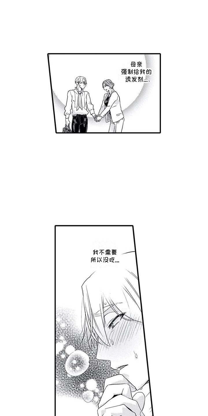 阿尔法之芯皮肤漫画,第15章：易感期2图