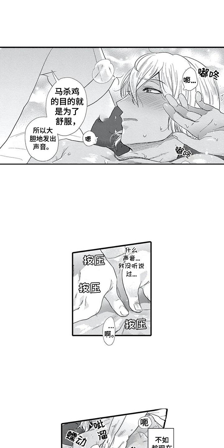 阿尔法之殇漫画,第21章：体验1图