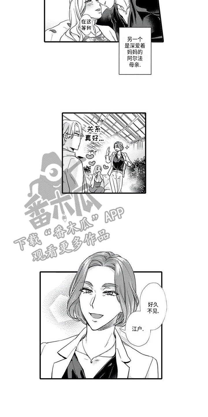 阿尔法狗是什么犬漫画,第10章：母亲2图