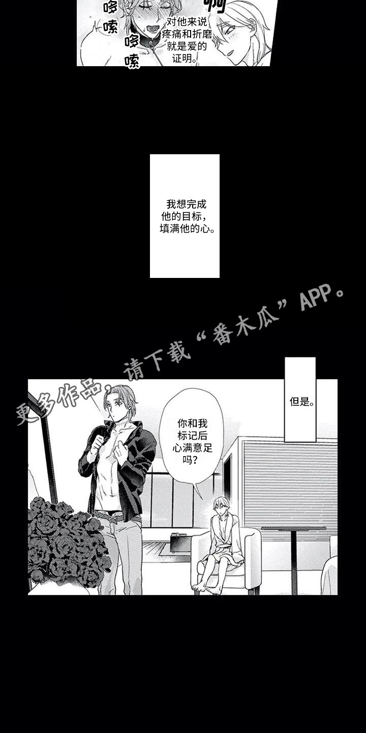 白化阿尔法犬漫画,第8章：过往2图