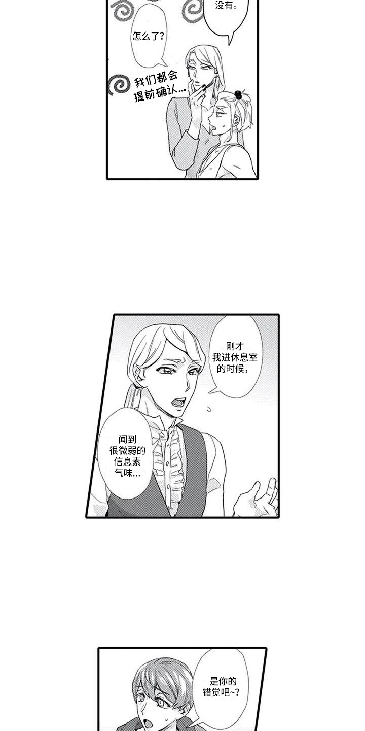 阿尔法之殇漫画,第14章：生病了2图