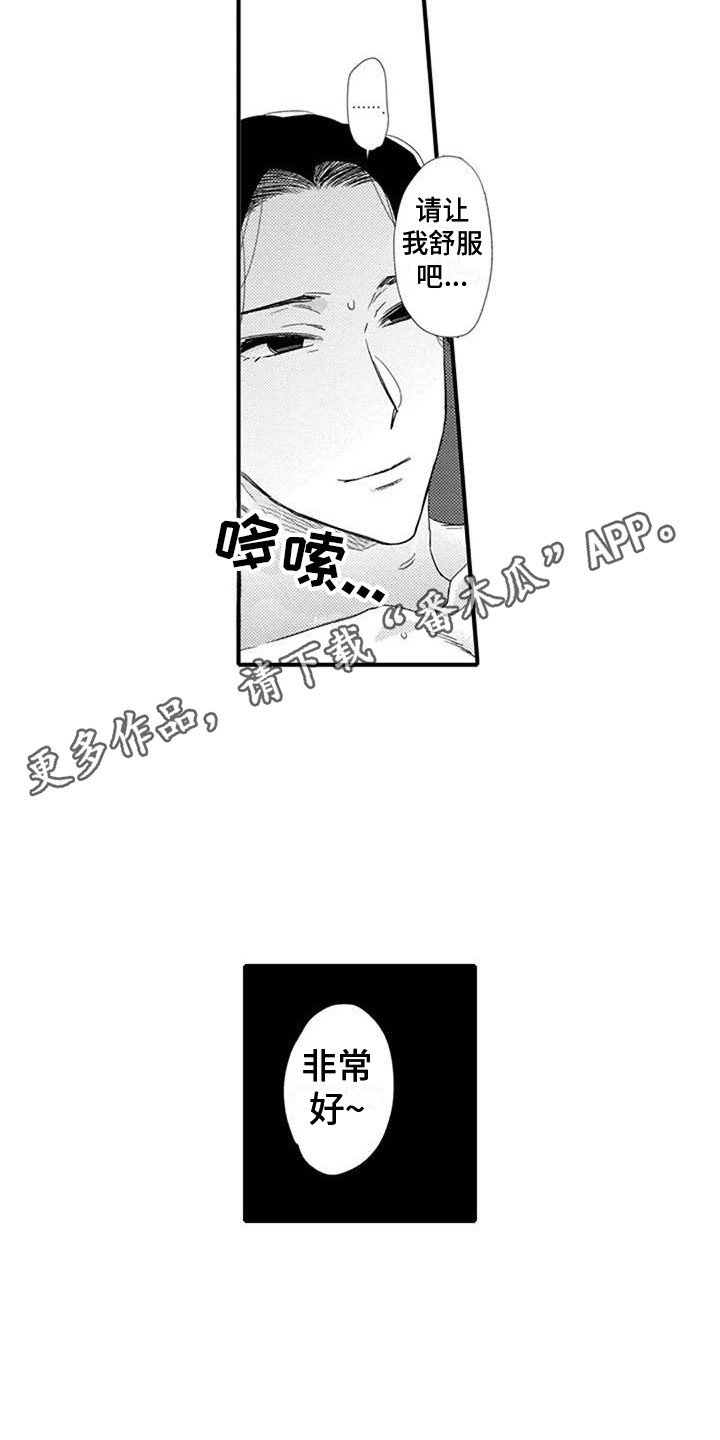 阿尔法之狼途归伴漫画,第23章：百依百顺（完结）1图