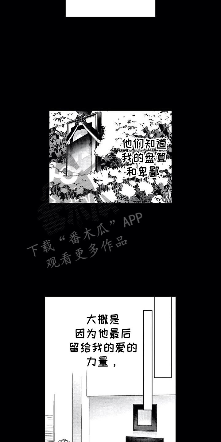 阿尔法之路书籍漫画,第10章：母亲2图