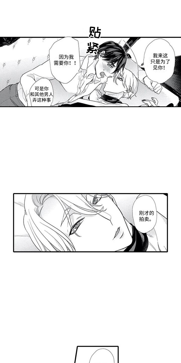 俄罗斯巨型阿尔法犬漫画,第7章：想要了解1图