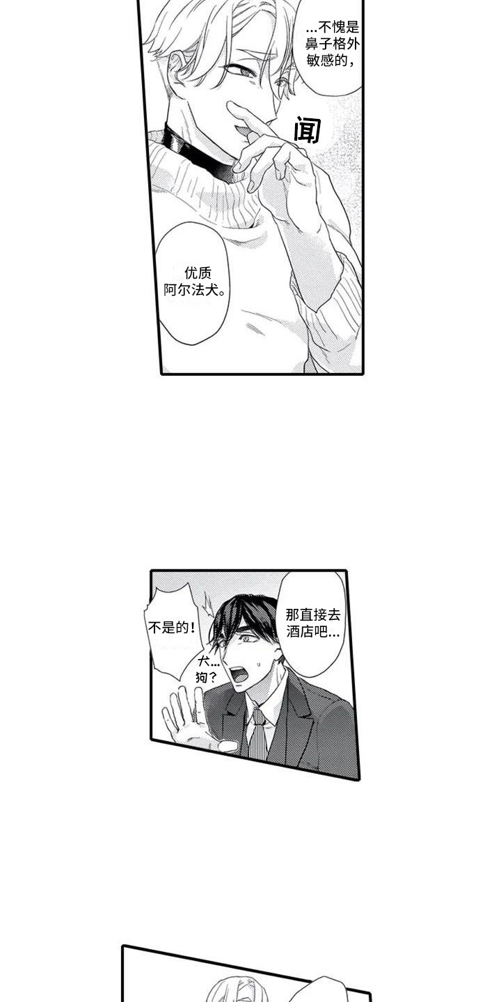 阿尔法面具漫画,第1章：感兴趣2图