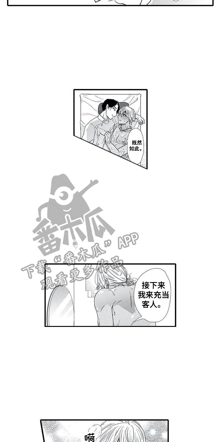 阿尔法之家永丰漫画,第22章：充当客人1图