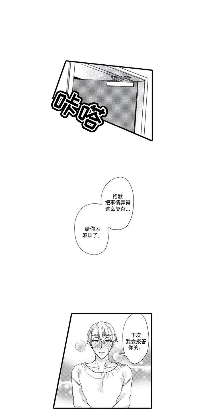 阿尔法犬是怎么来的漫画,第16章：明白心意1图