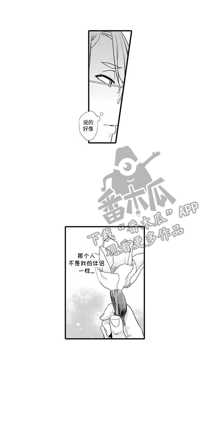 阿尔法之心漫画,第10章：母亲2图