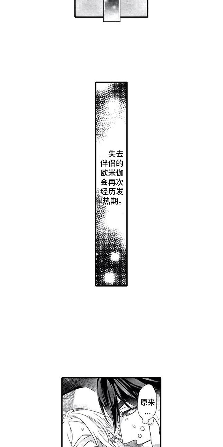 阿尔法巨型犬漫画,第19章：表白1图