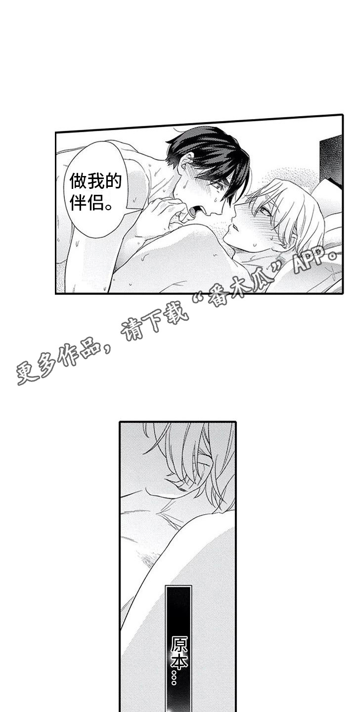 阿尔法狗百科漫画,第19章：表白2图