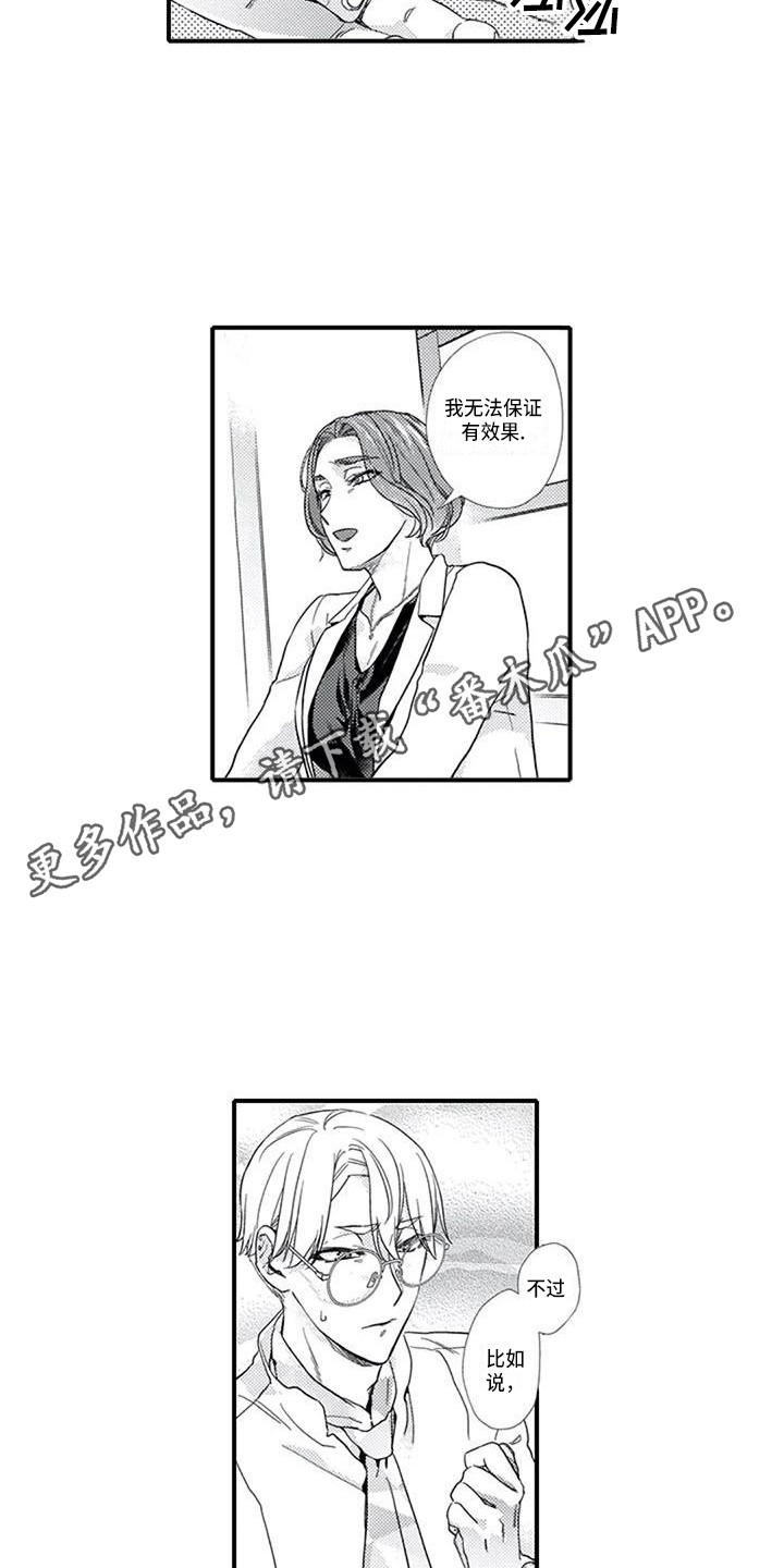 牧羊犬阿尔法漫画,第11章：诱发剂1图