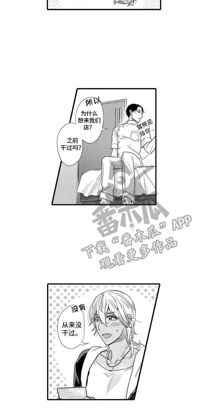 马犬阿尔法资料漫画,第20章：招聘1图