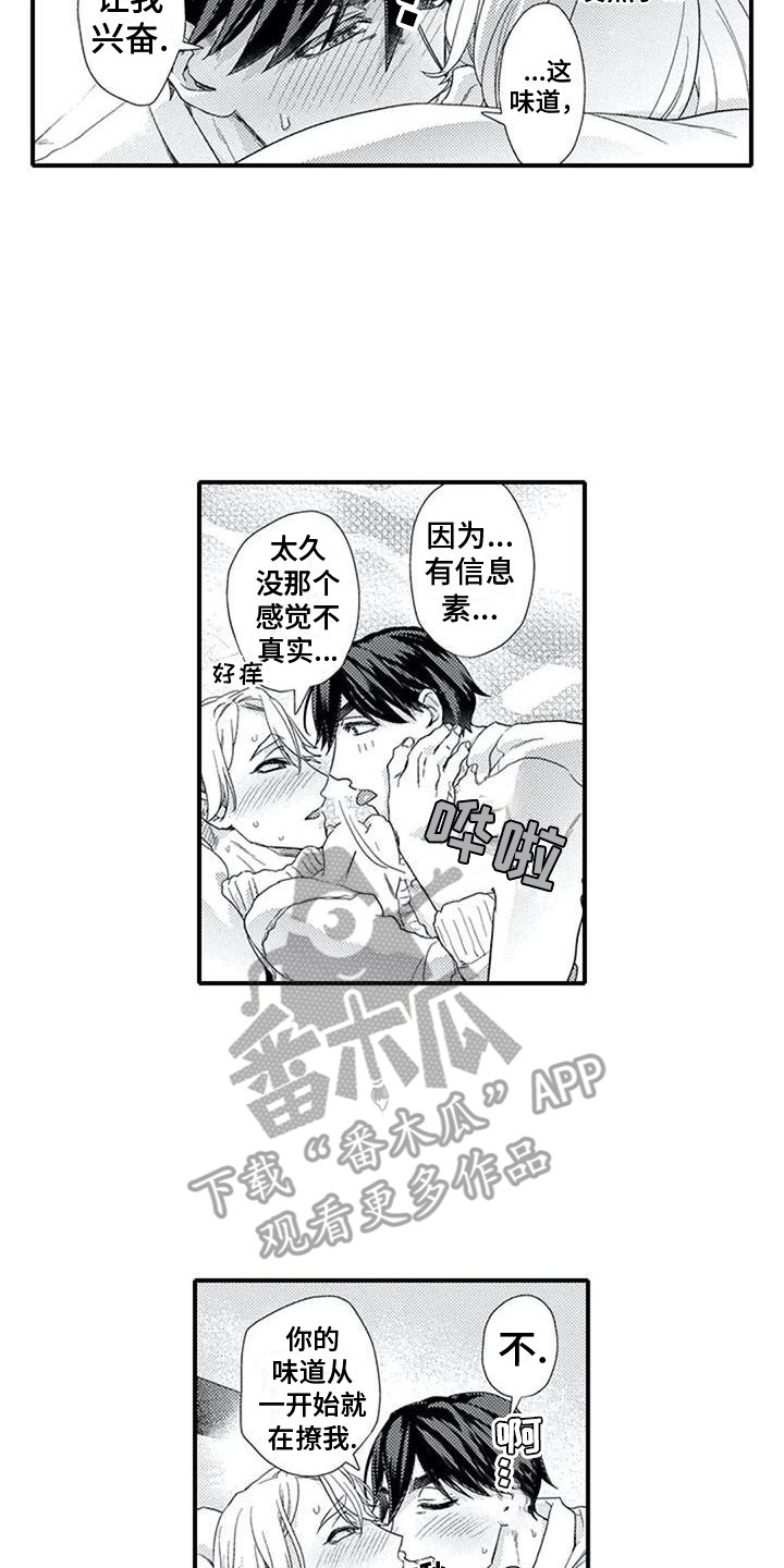 忠犬阿尔法漫画,第18章：托付之人2图