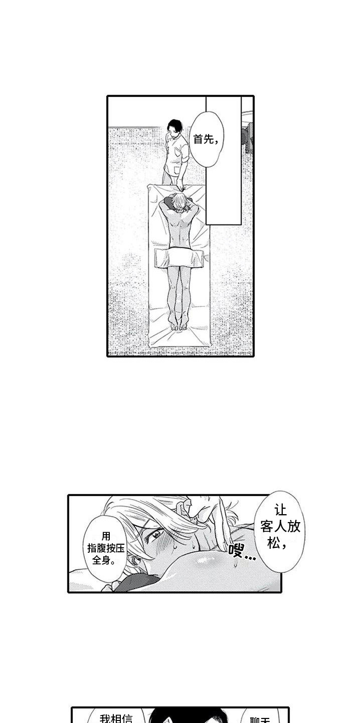 阿尔法之芯什么时候上架漫画,第21章：体验1图