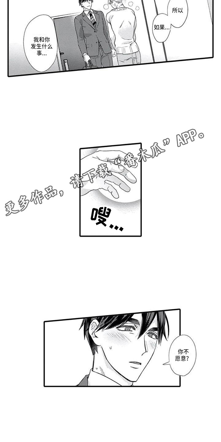 阿尔法之芯什么时候上架漫画,第16章：明白心意2图