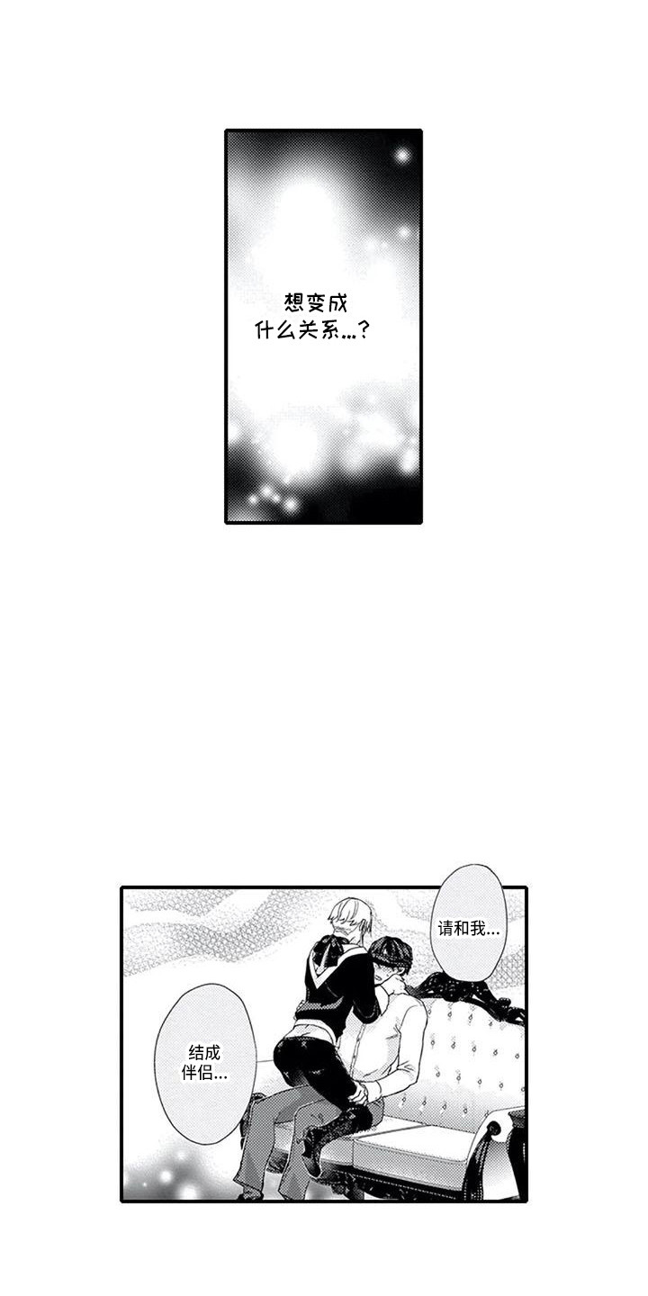 帮我给人类带句话漫画,第16章：明白心意1图