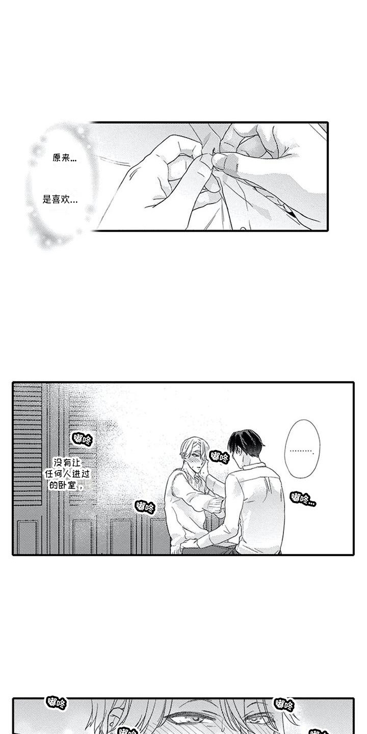 阿尔法犬画师漫画,第17章：真心话1图