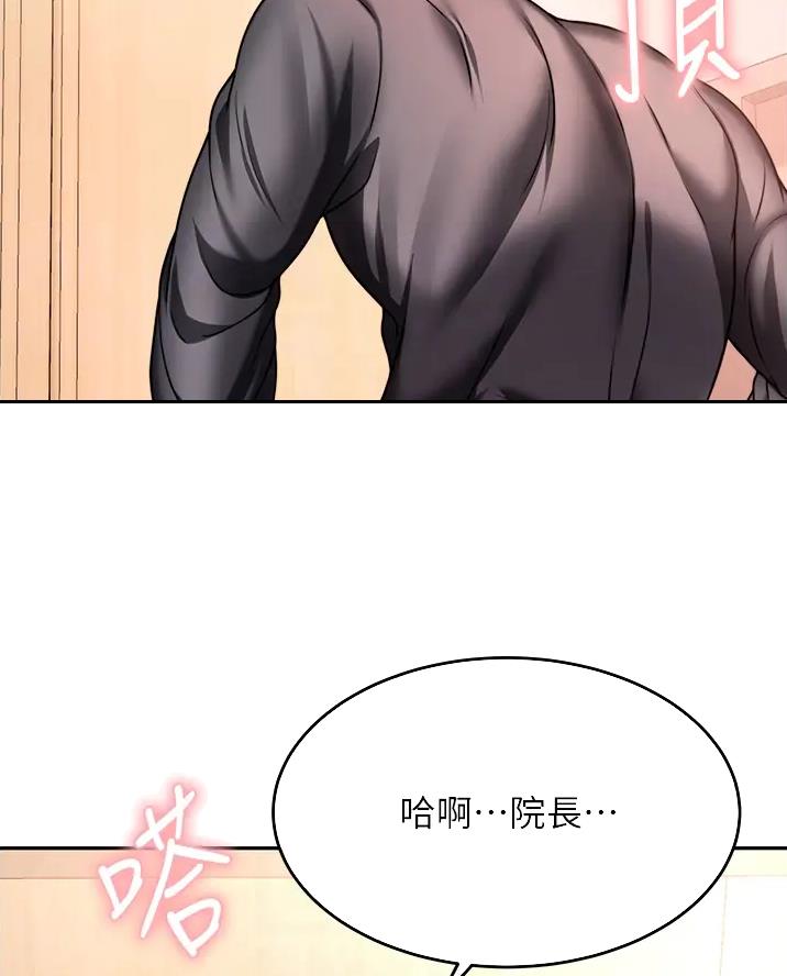 催眠治疗近视漫画,第25话2图