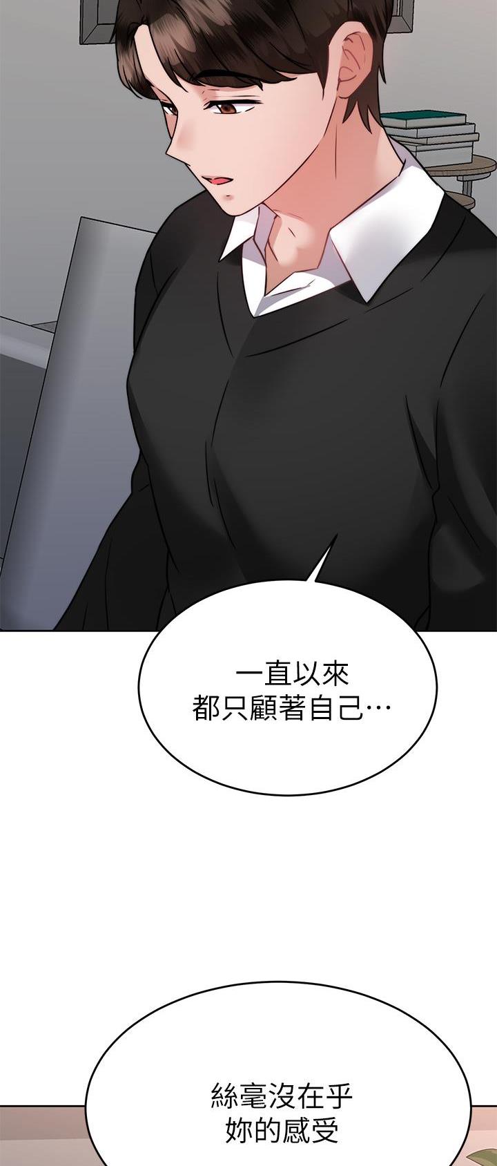 催眠治愈师漫画,第61话2图