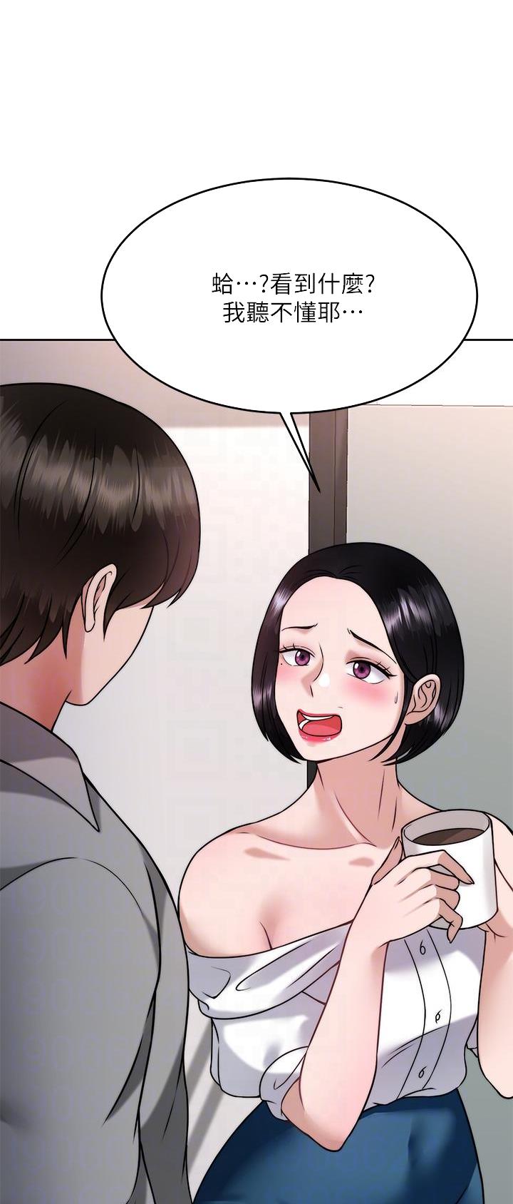 催眠治愈师漫画,第53话1图