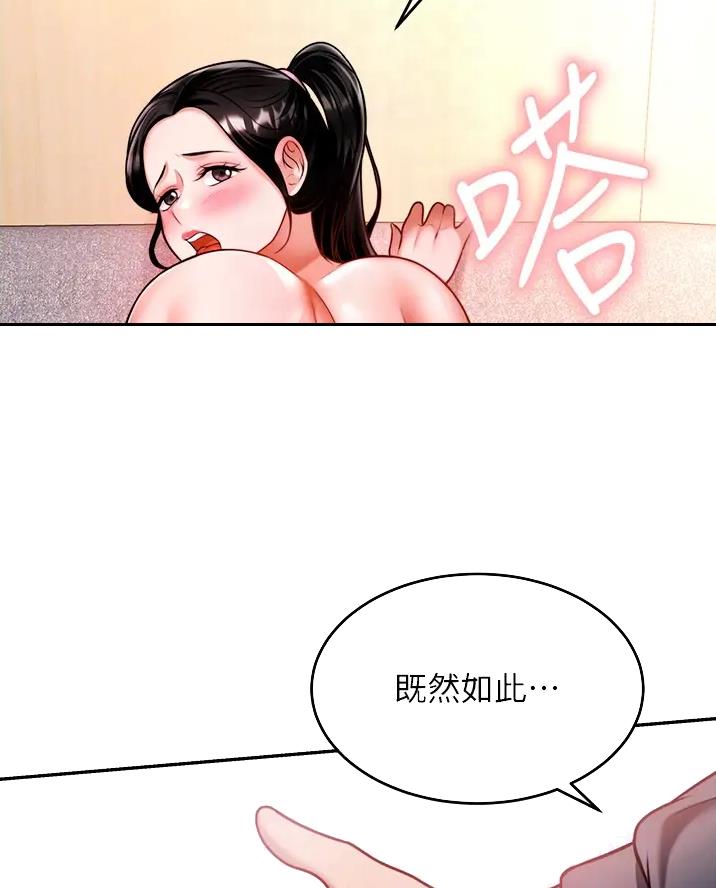 催眠治疗近视漫画,第25话1图