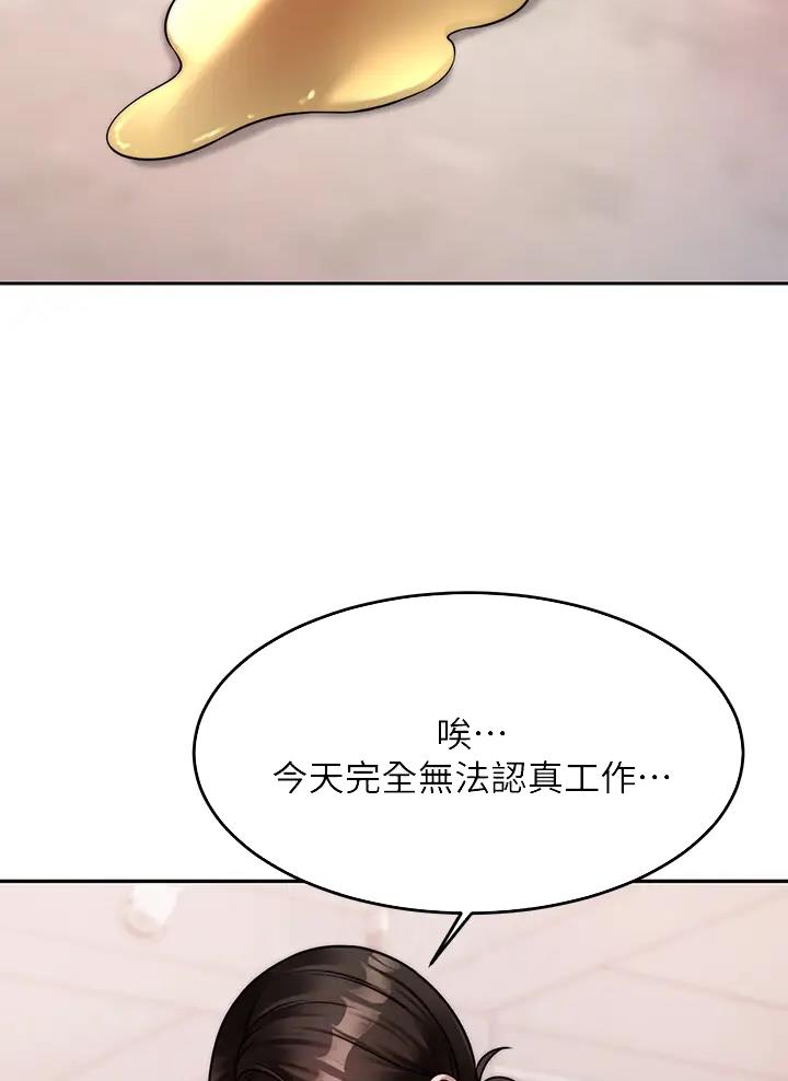 催眠治愈师漫画,第42话1图