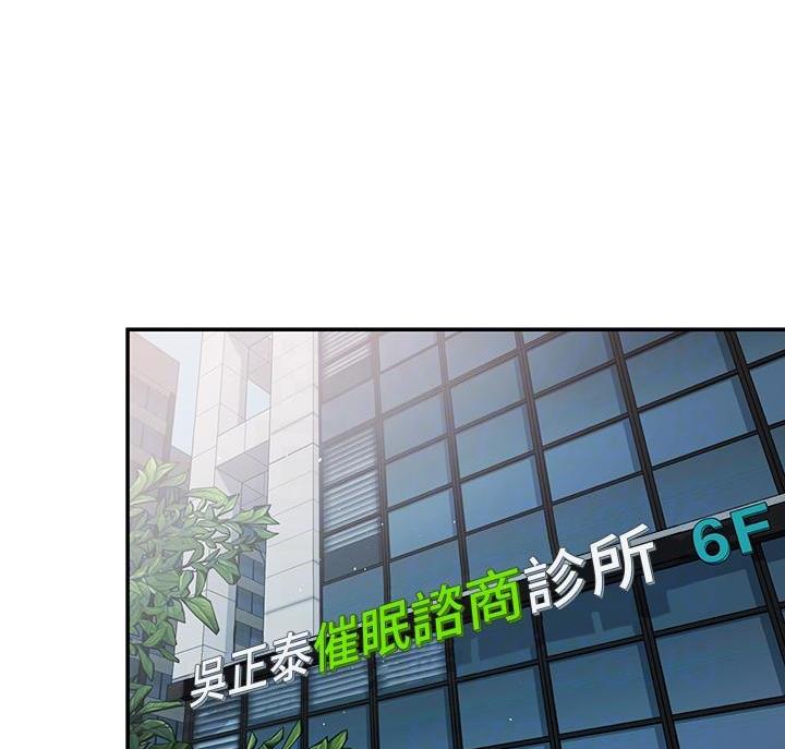催眠治愈师漫画,第11话1图