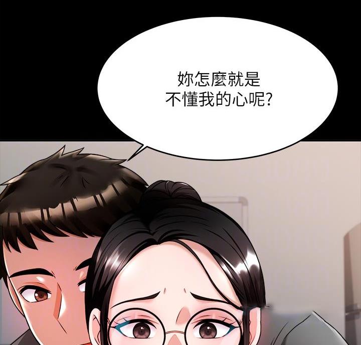 催眠治愈师漫画,第17话1图