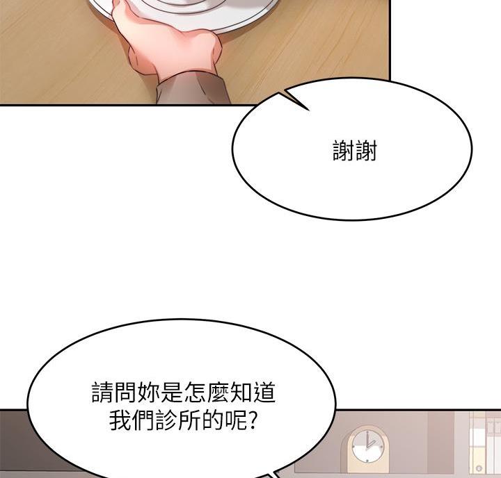 催眠治愈师漫画,第16话1图