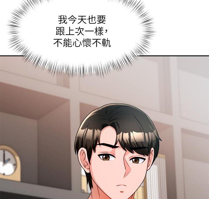 催眠治愈师漫画,第18话1图