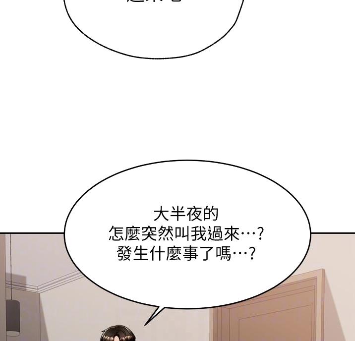 催眠治愈师漫画,第21话1图