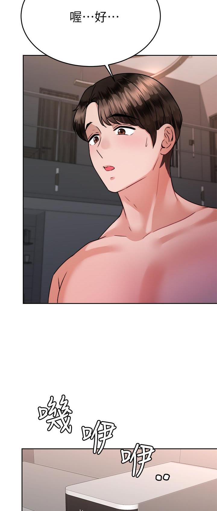 催眠治愈师漫画,第60话1图
