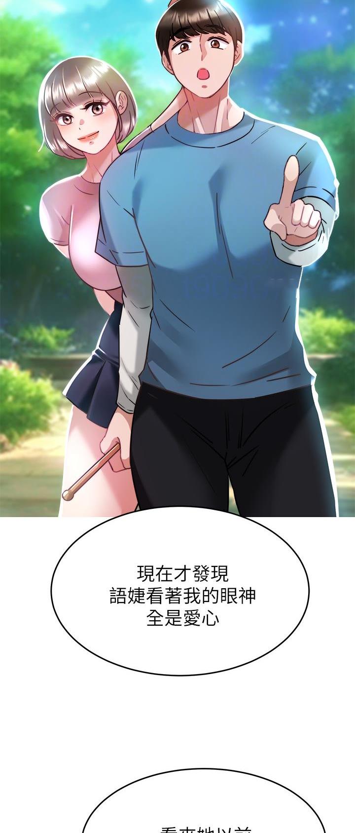 催眠治愈师漫画,第58话1图