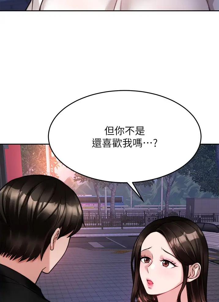 催眠治愈师漫画,第34话2图