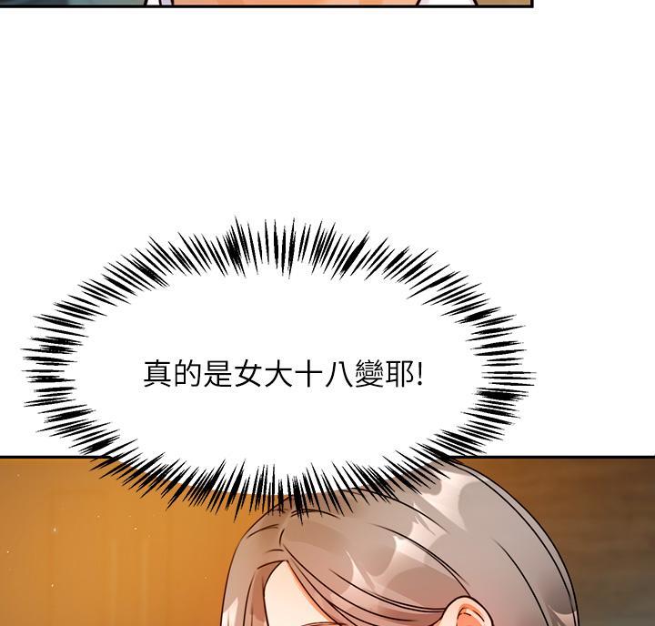 催眠治愈师漫画,第6话2图