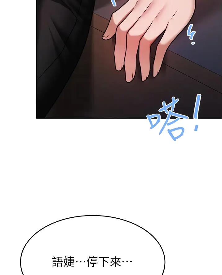 催眠治愈师漫画,第27话2图