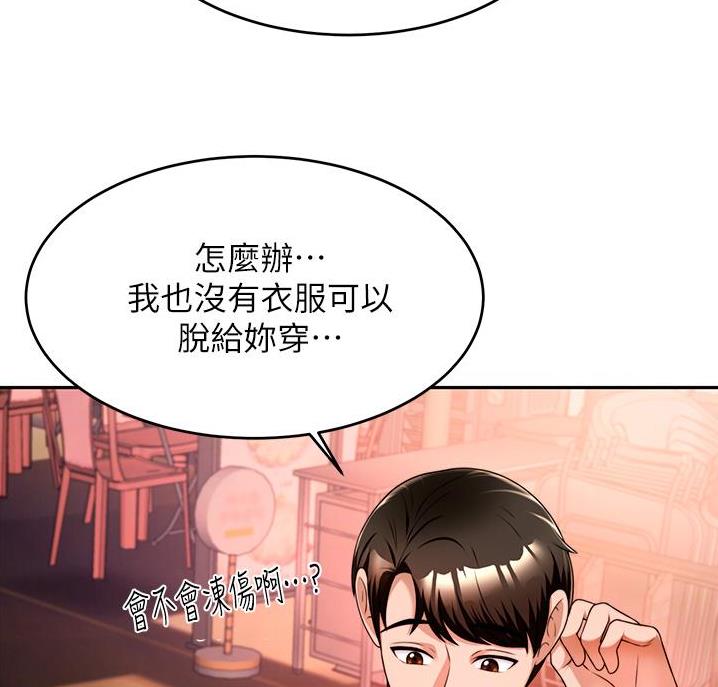 催眠治愈师漫画,第20话2图
