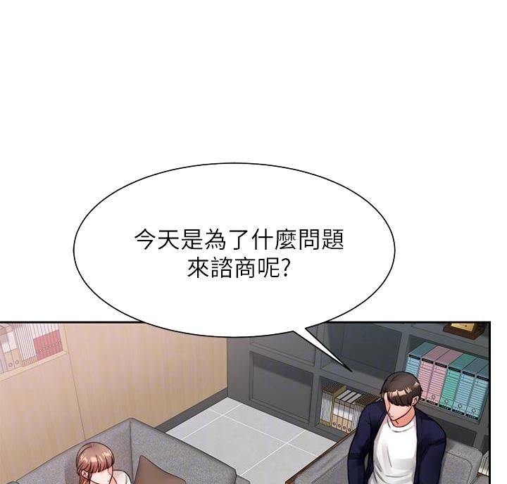 催眠治愈师漫画,第9话1图